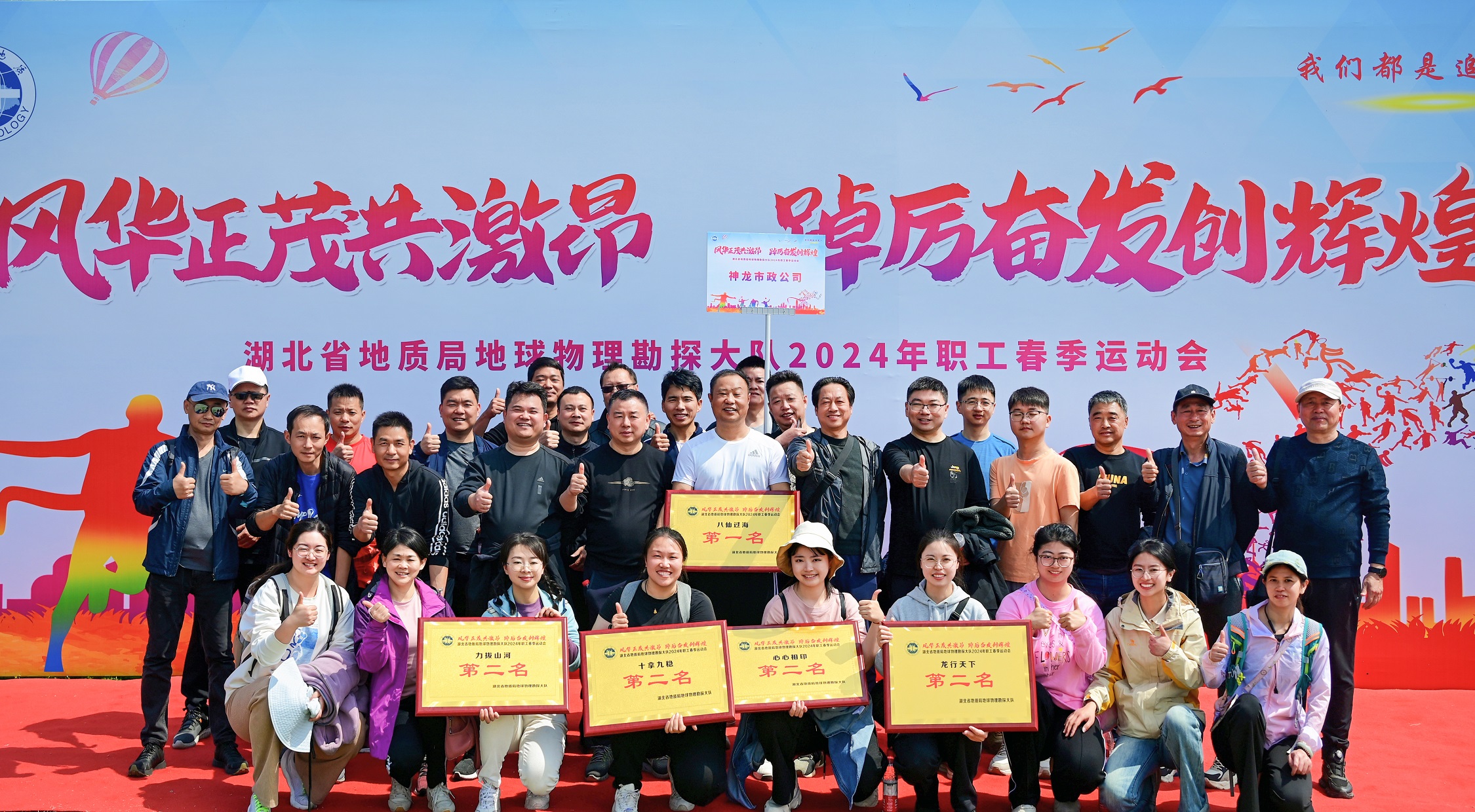2024年物探大隊春季運動會
